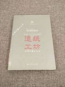 京华学术文库·艰难的指向：“新诗潮”与二十世纪中国现代诗（修订本）