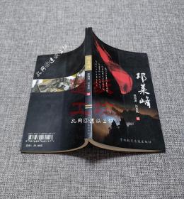 鄧萊峰