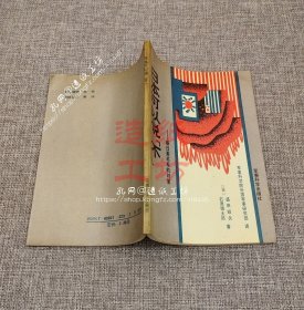 日本可以说不——新日美关系的对策