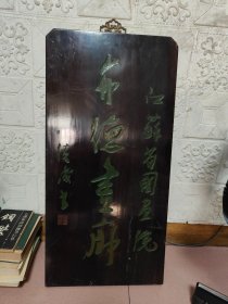 江苏省国画院 ：亦德画廊（牌匾）赵绪成题