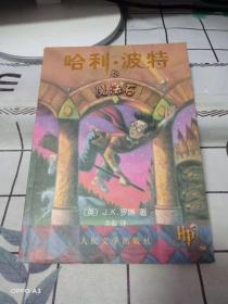 哈利·波特与魔法石