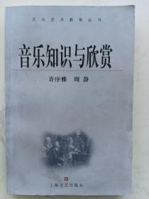 音乐知识与欣赏
