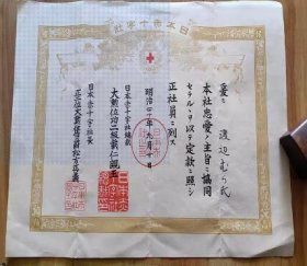清代时期明治40年（1907年）日本赤十字社会员证书 证书纸品收藏