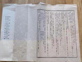 民国时期、日本赤十字社会员徽章规则 老纸品收藏