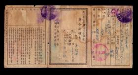 满洲劳工协会关东州劳务协会身份证明书（相当于护照）证件收藏