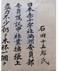 1916年日本赤十字社满洲委员会奖杯证书 怀旧老荣誉证书收藏