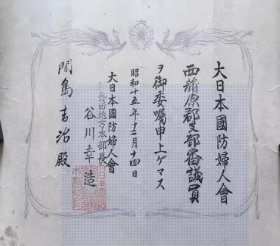 1940年任命证书双凤图案 民国证书纸品收藏