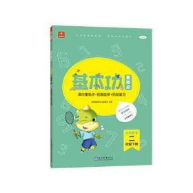 <新版带课程讲解>学而思基本功重难点 小学数学 二年级 下册  2023春季开学必备