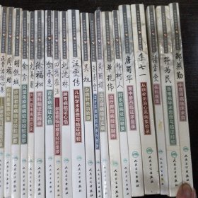 江苏省中医院?中医名家临证传真 全26册合售（包括 徐景藩临证百案按 王育良临证经验撷粹 医苑蹊径—奚肇庆急重症学术经验与医案集 杂合以治—殷明儿科临证心悟 四指推法—邵铭熙临证推拿经验集要 坤壶撷英—夏桂成妇科临证心悟 正骨治伤心集—许建安伤科医案医论集 周福贻伤科医案医论集 胡铁城诊治老年病临证经验撷要 金实风湿免疫疾病证治经验荟萃 吴旭杂病针灸治验录 龚丽娟治疗肾病临证实录） /汪受传