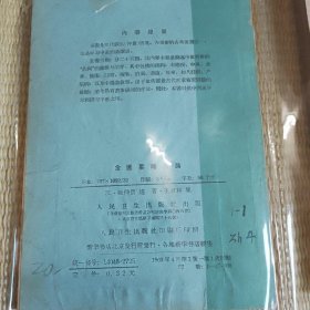 63年梅花版一版一印 全四本合售. （包括黄帝内经素问 灵枢经 注解伤寒论 金匮要略方论）1版1印 /人民卫生