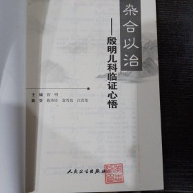 江苏省中医院?中医名家临证传真 全26册合售（包括 徐景藩临证百案按 王育良临证经验撷粹 医苑蹊径—奚肇庆急重症学术经验与医案集 杂合以治—殷明儿科临证心悟 四指推法—邵铭熙临证推拿经验集要 坤壶撷英—夏桂成妇科临证心悟 正骨治伤心集—许建安伤科医案医论集 周福贻伤科医案医论集 胡铁城诊治老年病临证经验撷要 金实风湿免疫疾病证治经验荟萃 吴旭杂病针灸治验录 龚丽娟治疗肾病临证实录） /汪受传