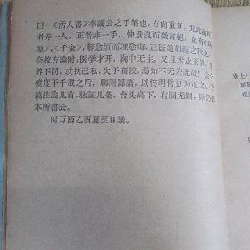 63年梅花版一版一印 全四本合售. （包括黄帝内经素问 灵枢经 注解伤寒论 金匮要略方论）1版1印 /人民卫生