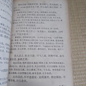 63年梅花版一版一印 全四本合售. （包括黄帝内经素问 灵枢经 注解伤寒论 金匮要略方论）1版1印 /人民卫生