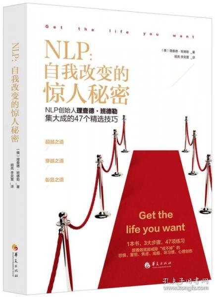 NLP：自我改变的惊人秘密