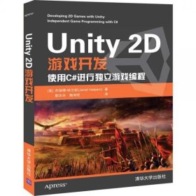 正版Unity2D游戏开发