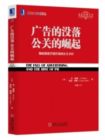 广告的没落 公关的崛起