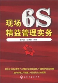 现场6s精益管理实务