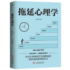 正版拖延心理学