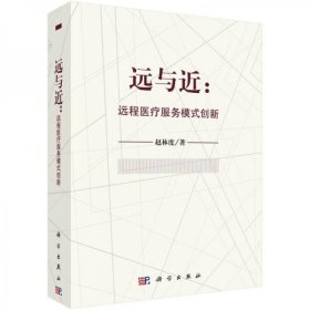 远与近：远程医疗服务模式创新