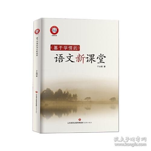 基于学情的语文新课堂