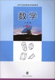 正版数学（二年级上册）