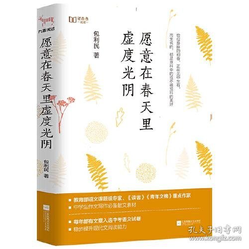 愿意在春天里虚度光阴（“新未来阅读”书系重磅作品）