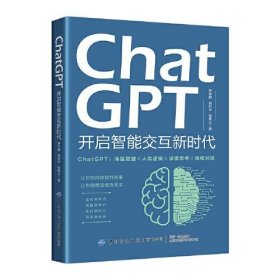 正版ChatGPT：开启智能交互新时代