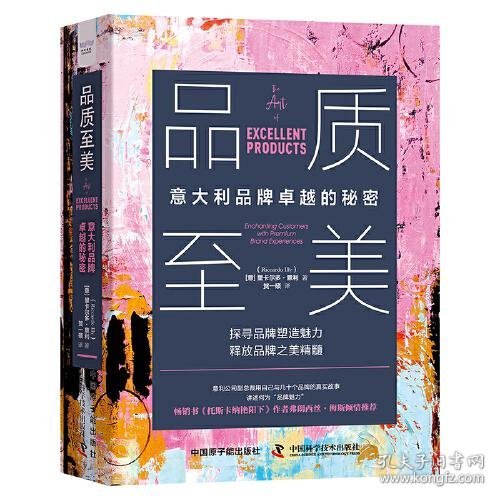 品质至美：意大利品牌卓越的秘密