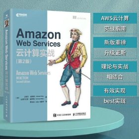 正版Amazon Web Services云计算实战（第2版）
