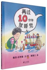 再过10分钟就睡觉