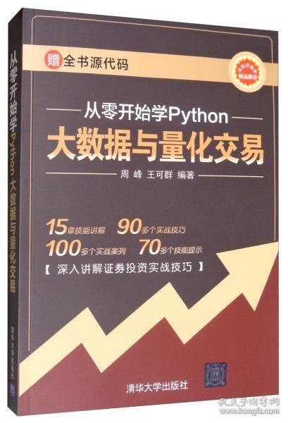 从零开始学Python大数据与量化交易