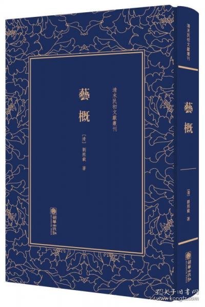 艺概——清末民初文献丛刊