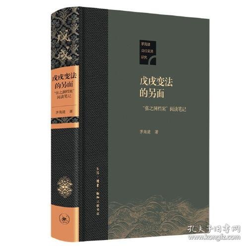 戊戌变法的另面：“张之洞档案”阅读笔记