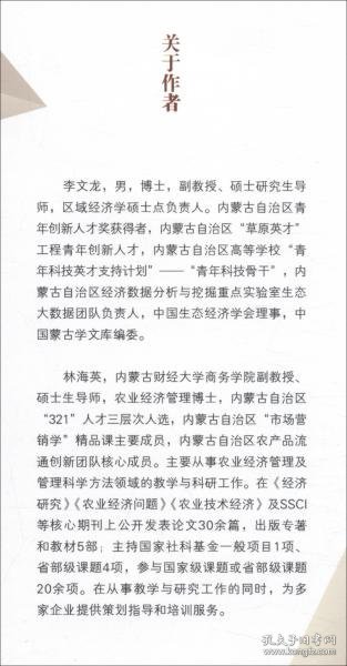 北方农牧交错区乡村人地系统适应性演化：以内蒙古达尔罕茂明安联合旗为例