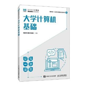 正版大学计算机基础