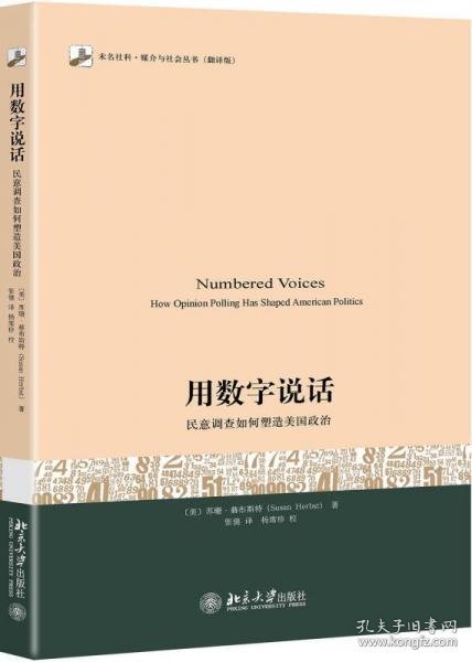 用数字说话 民意调查如何塑造美国政治