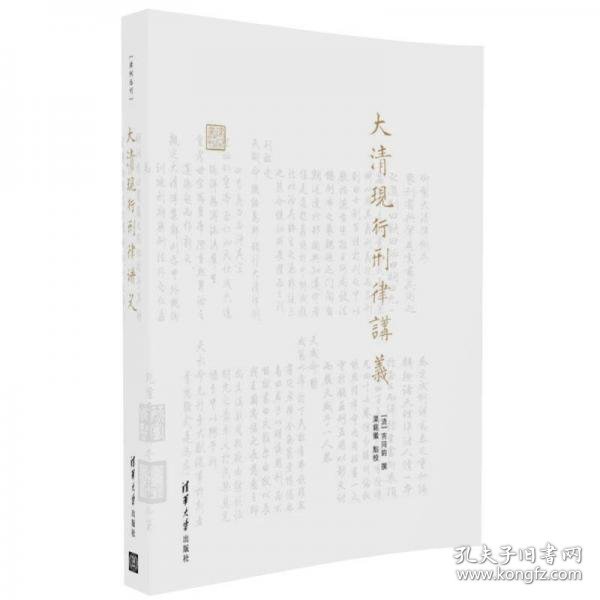 大清现行刑律讲义/律例丛刊