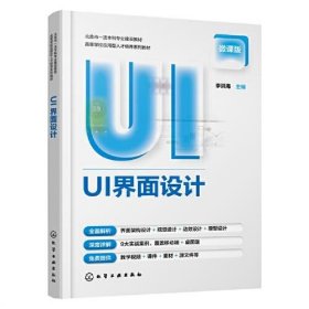 UI界面设计（李洪海 ）