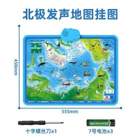 精品智能点读学习机—北极地图（发声版）