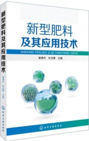 正版新型肥料及其应用技术