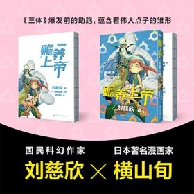 赡养上帝（漫画版）