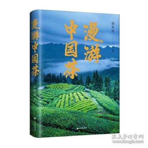 漫游中国茶