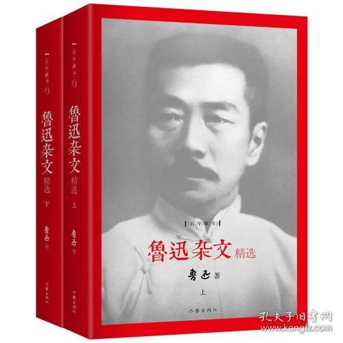 正版鲁迅杂文精选(精装全两册） 精装珍藏本 作家出版社百年藏书 国民大师鲁迅具有批判性的文字，来自“民族魂”的呐喊