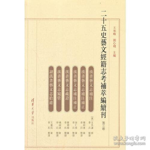 二十五史艺文经籍志考补萃编续刊（第三卷）