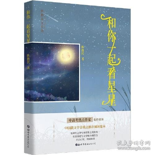 正版和你一起看星星