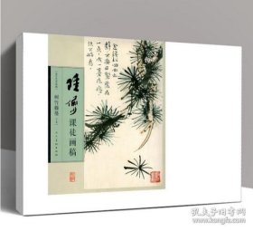 正版陆俨少课徒画稿-树竹藤蔓（下）