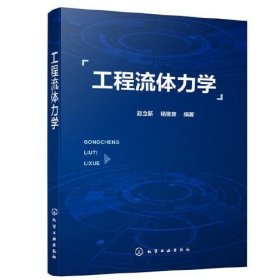 正版工程流体力学