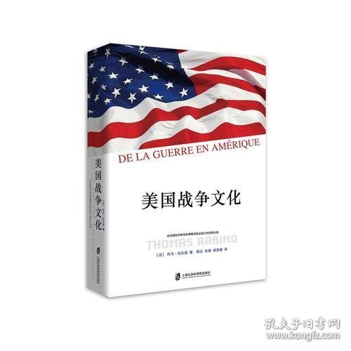 正版美国战争文化（De Le guerre en Amerique）