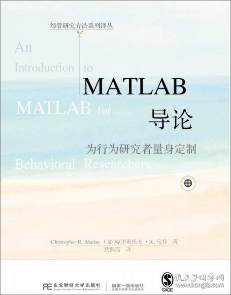 MATLAB导论:为行为研究者量身定制