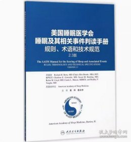 正版美国睡眠医学会睡眠及其相关事件判读手册——规则、术语和技术规范